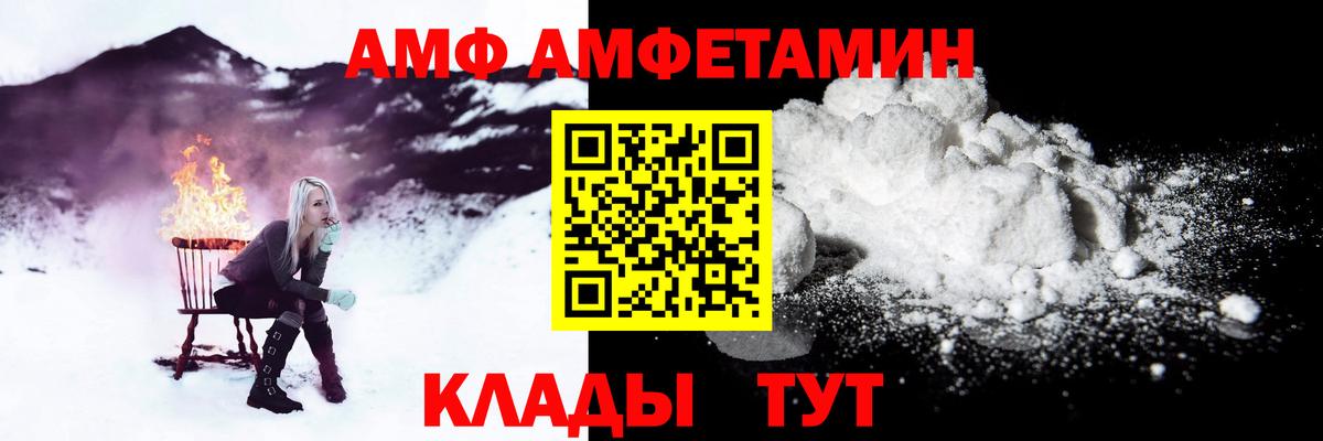АМФ Розовый Арзамас
