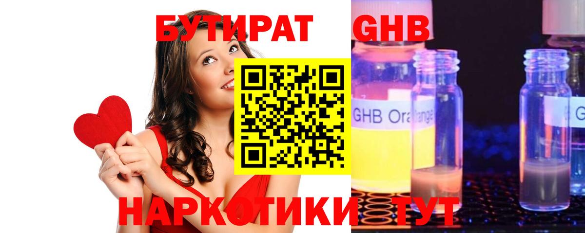 БУТИРАТ оксибутират  Вход с VPN  Арзамас 