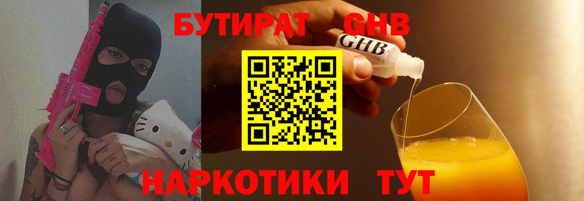 Бутират жидкий экстази Арзамас