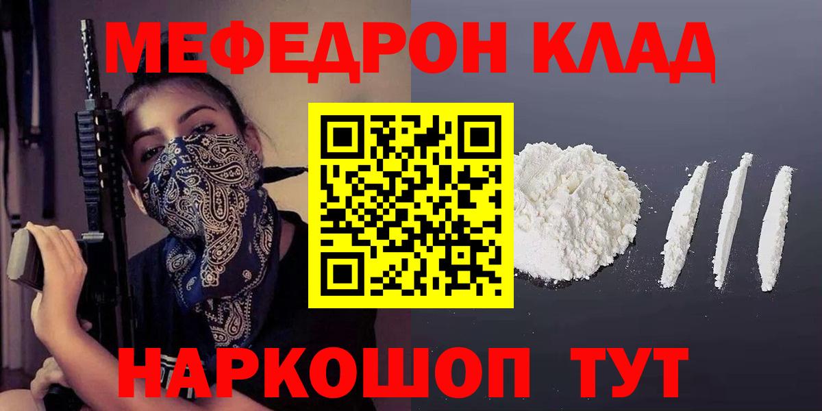 Меф  Арзамас