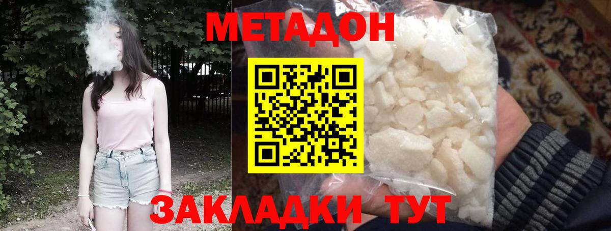 МЕТАДОН кристалл  Метадон methadone  Вход с VPN  Арзамас 